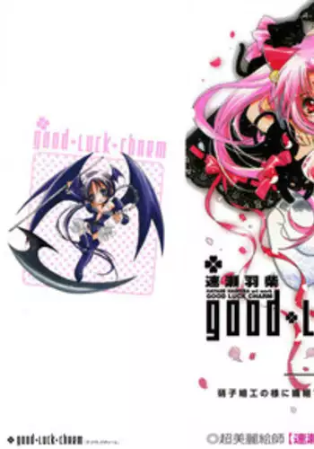 [Hayase Hashiba] Good Luck Charm