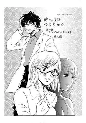 R18 Ichiji Sousaku Manga 'Ai Ningyou no Tsukuri Kata' 1-wa