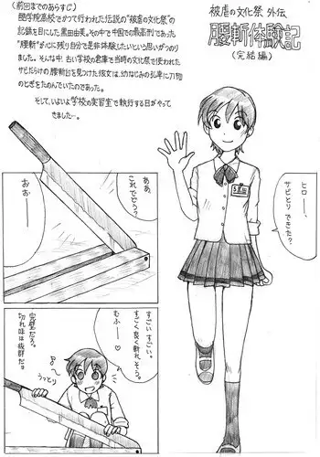 Sachisuke Masumura - Koshiki Experience (Japanese), "Cut in half" side-story