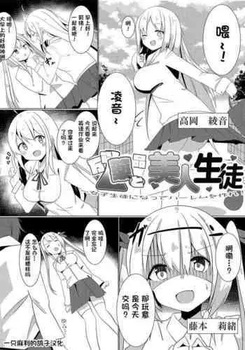 Bannou Yakuhin to Bijin Seito