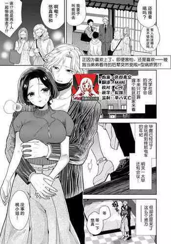 sukidakara, kowakute, suki ―― otōto atsukai shite ita kōhai-kun ga ichizu de Hna yandere ni hyōhen! ? | 正因为喜欢上了，即便害怕，还是喜欢——被我当成弟弟看待的后辈突然变成H型病娇男！？