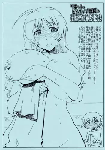 (C79) [Sago-Jou (Seura Isago)] Lynette?Bishop Souchou no Injuu Miyafuji Kansatsunikki (Strike Witches)