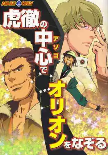 Kotetsu no asoko de Orion wo nazoru