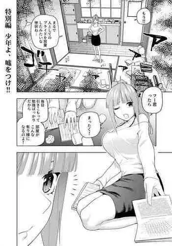 [Kosmos β] Christmas no Ato (Gotoubun no Hanayome)