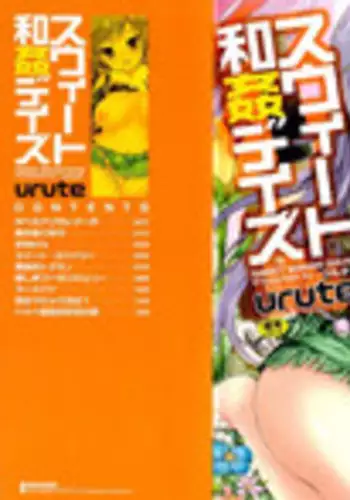 [urute] Sweet Wakan Days