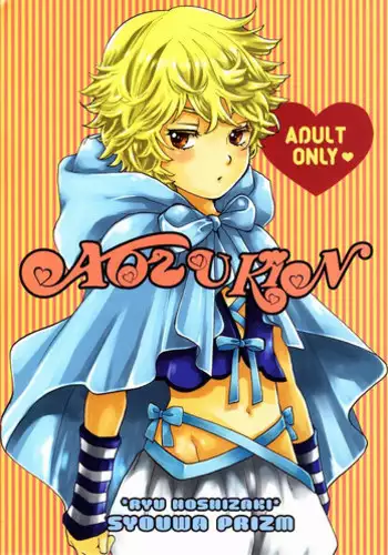 [Shouwa Prism (Hoshizaki Ryuu)] Aozukin