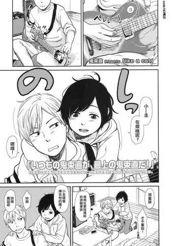 [Onizuka Naoshi] Like a Cat (COMIC LO 2017-04+DMM Bonus) [Chinese] [code183汉化] [Digital]