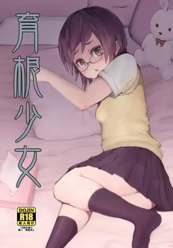 [Inuteikoku (Mura)] Ikukon Shoujo [Digital]