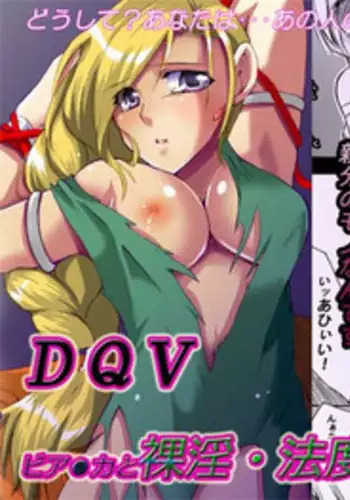 [Kagi Node (Tsubaki Hara)] Bianca to Line Kingdom (Dragon Quest V)