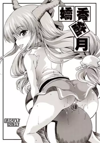 (Reitaisai 8) [SAZ (soba)] Kyouka Suigetsu (Touhou Project)