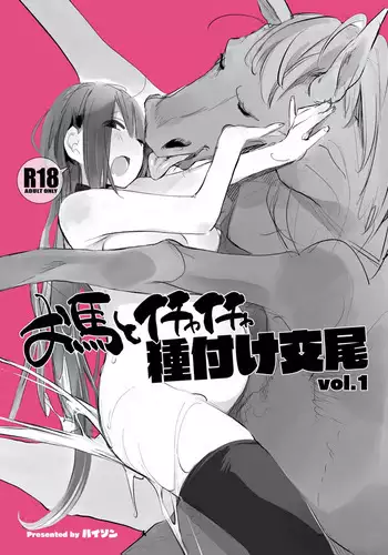 Ouma to Ichaicha Tanetsuke Koubi vol. 1 | Passionate Reproductive Breeding with a Horse vol. 1