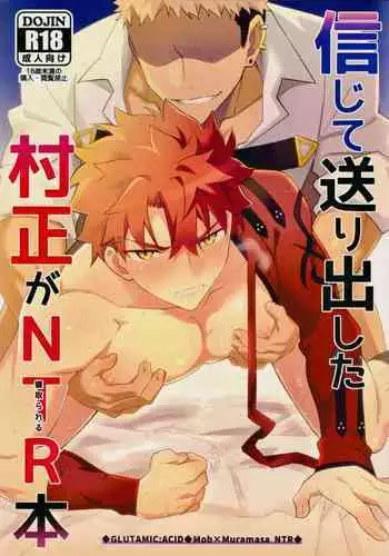 Shinjite Okuridashita Muramasa ga Netorareru Hon