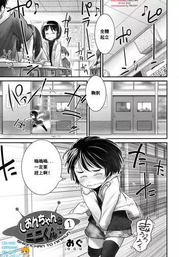 [Ogu] Shion-chan to Nini-kun 1 (Niji "Lo" 2-nensei) [Chinese] [????] [Digital]