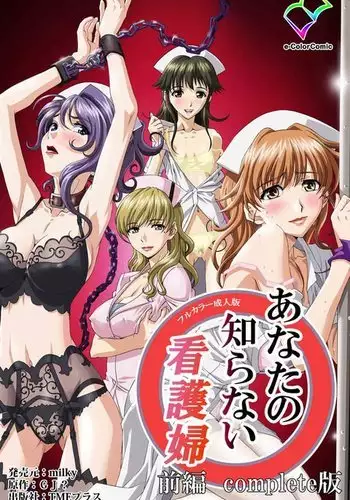 Anata no Shiranai Kangofu Zenpen Complete Ban