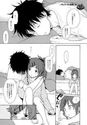 (C91) [Fuka Fuka (Sekiya Asami)] Clever ED Manga (Kari) Pre Ban (Qualidea Code)