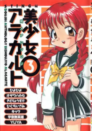 [Anthology] Doujin Anthology Bishoujo a La Carte 3 (Various)