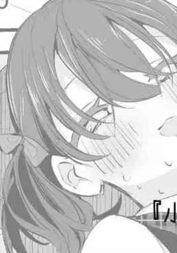 Koito wa Naisho de Hen