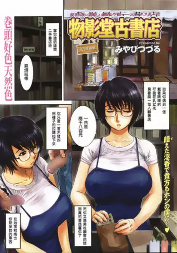 [Miyabi Tsuzuru] Monokagedou Koshoten (COMIC Kairakuten 2006-11) [Chinese] [為了拯救自己的蛋蛋漢化]