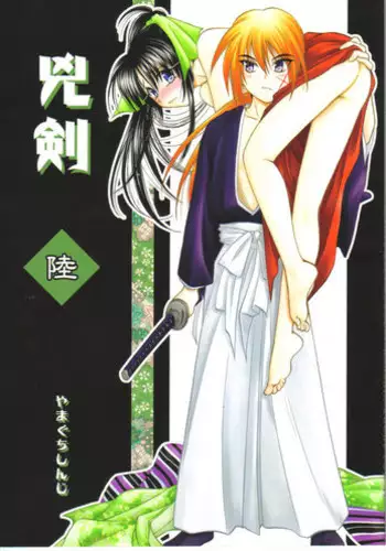 (C67) [Yamaguchirou (Yamaguchi Shinji)] Kyouken Roku (Rurouni Kenshin)