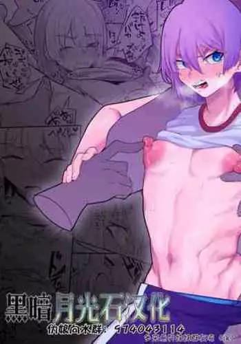 Namaiki na ? ni Warufuzake