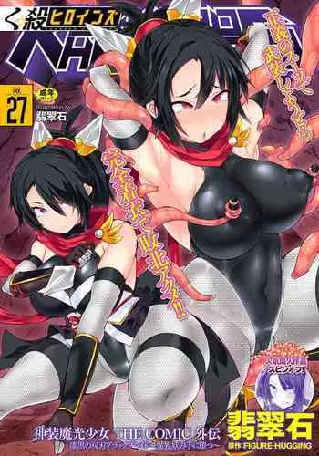 [Hisui] Shinsou Makou Shoujo THE COMIC Gaiden Shikkoku Soujin Black Blade ~Ikaiyou no Te ni Otsu~ Zenpen | 神装魔光少女漆黑圣刃 ~异界妖手淫凌辱堕落~ 前篇 (Kukkoro Heroines Vol. 27) [Chinese] [星月汉化] [Digital]