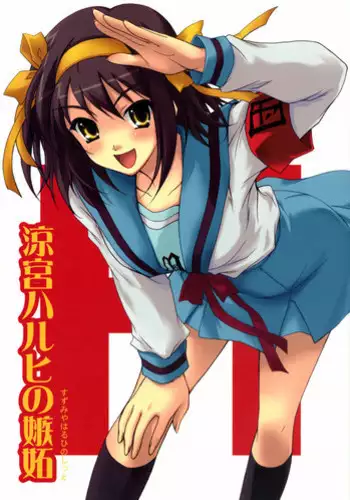 (C70) [Heaven's Gate (Andou Tomoya)] Suzumiya Haruhi no Shitto (Suzumiya Haruhi no Yuuutsu) [English]