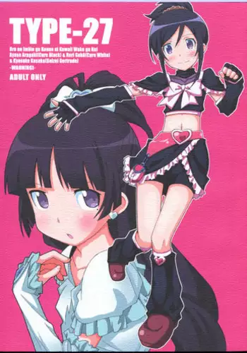 (C84) [TYPE-57 (Frunbell)] TYPE-27 (Ore no Imouto ga Konna ni Kawaii Wake ga Nai)