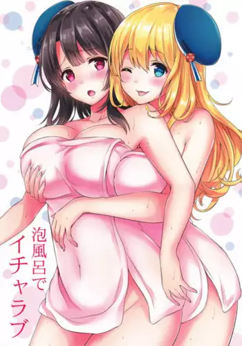 (Gunreibu Shuho & Houraigekisen Yo-i! Goudou Enshuu 5Senme) [Nanairo no Neribukuro (Nanashiki Fuka)] Awaburo de Icha Love (Kantai Collection -KanColle-)