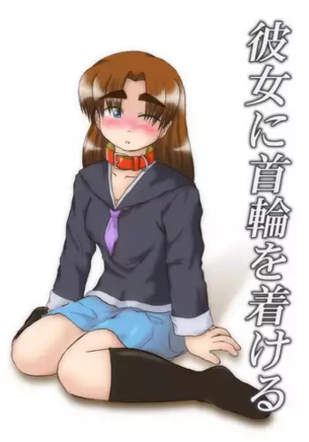 [Mumeigei] Kanojyo ni Kubiwa wo Tukeru