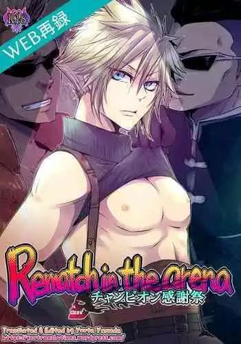 Rematch in the Arena