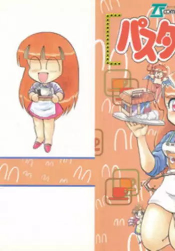 [Hiryuu Ran] Pasta ☆ Pasta 1