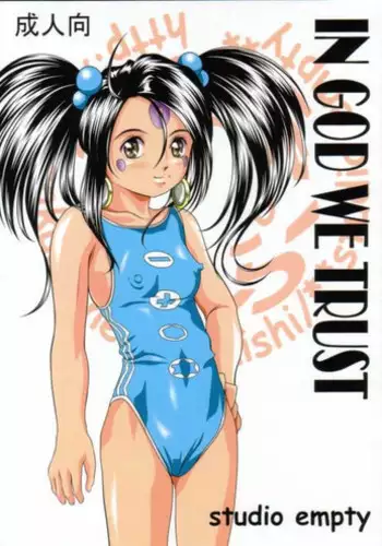 (C60) [studio empty (Nishi)] In God we Trust (Ah! Megami-sama/Ah! My Goddess)