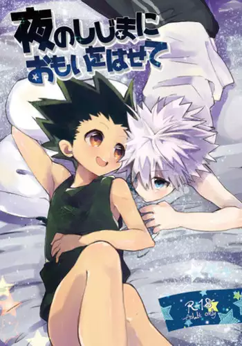 (Shota Scratch 24) [Tanbo (Makita Miki)] Yoru no Shijima ni Omoi o Hasete (Hunter x Hunter)
