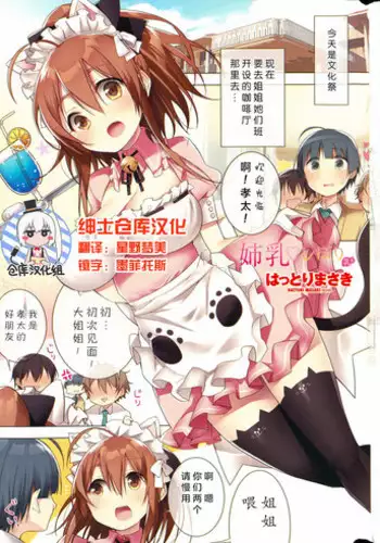 [Hattori Masaki] Ane chichi ♡ shibori chichi 9 (COMIC Penguin Club Sanzokuban 2015-10) [Chinese] [绅士仓库汉化]