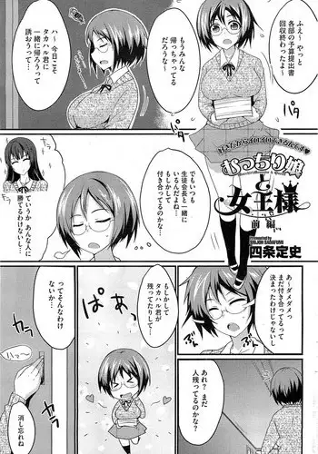 [Shijyou Sadafumi] MucchiriMusume & Queen Ch.1-2