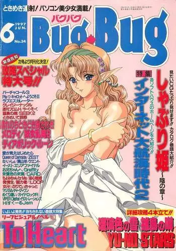 BugBug Magazine 1997-06 Vol.34