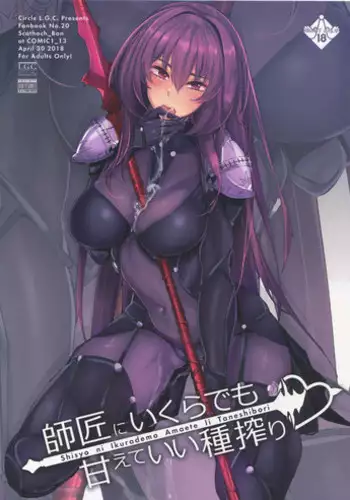 (COMIC1☆13) [L.G.C. (Rib:y(uhki))] Shisyo ni Ikurademo Amaete Ii Taneshibori (Fate/Grand Order)