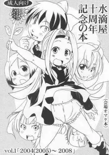 Suitekiya 10 Shuunen Kinen no Hon