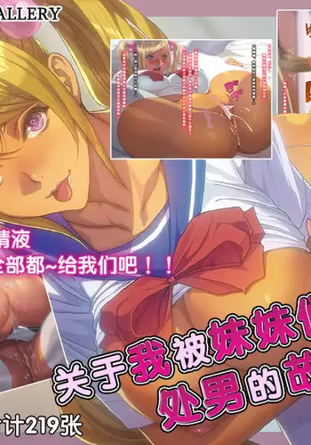 Imouto-tachi ni Boku no Doutei o Ubawareta Ken