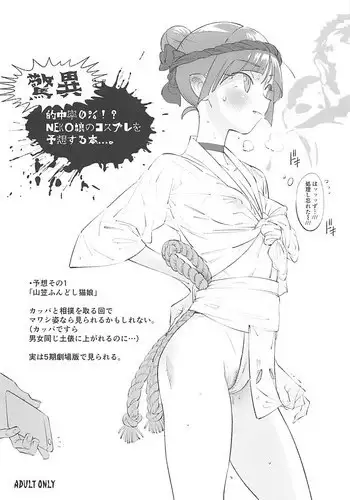 (COMIC1☆13) [zero-sen (xxzero)] Kyoui Tekichuuritsu 0%!? NEKO Musume no Cosplay o Yosou Suru Hon.... (Gegege no Kitarou)