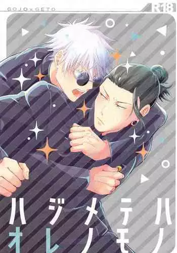 Hajimete wa Ore no Mono