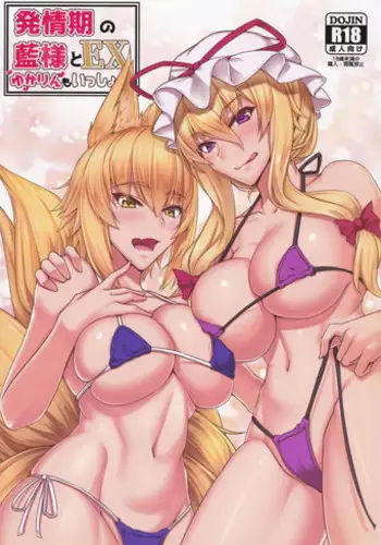 (Reitaisai 15) [Kuroshiro Desire (Akitsuki Karasu)] Hatsujouki no Ran-sama to EX Yukarin mo Issho (Touhou Project)