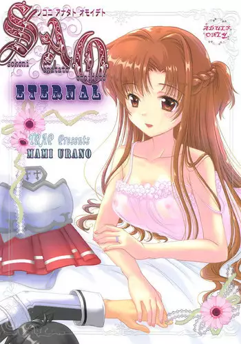 (C95) [TRAP (Urano Mami)] SAO ~sokoni anatato omoideto~ ETERNAL (Sword Art Online)