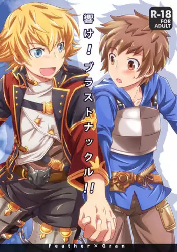 [Ura Urethan (Akari Seisuke)] Hibike! Blast Knuckle!! (Granblue Fantasy) [Digital]