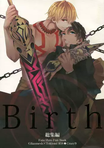 Birth Soushuu-Hen