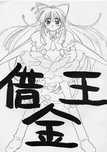 (C53) [Ditama Kikaku (Ditama Bow)] Shakkinou