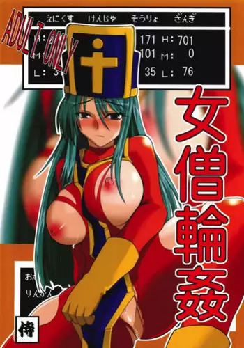 (SC36) [Samurai (Hige)] Nyosou Rinkan (Dragon Quest III, Dragon Quest IV)