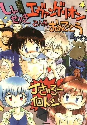 Shinseiki Evangelion Te Yuuka Omedetou Muumin