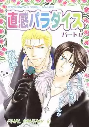 (SC7) [Baramu Boys (Aozora Aoi)] Chokkan Paradise Part II (Final Fantasy VIII)