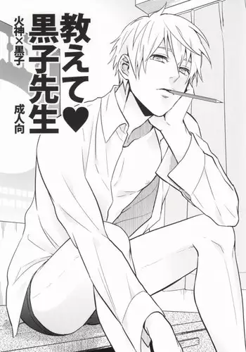 (CCFukuoka31) [Nb (Kon)] Oshiete Kuroko Sensei (Kuroko no Basuke)